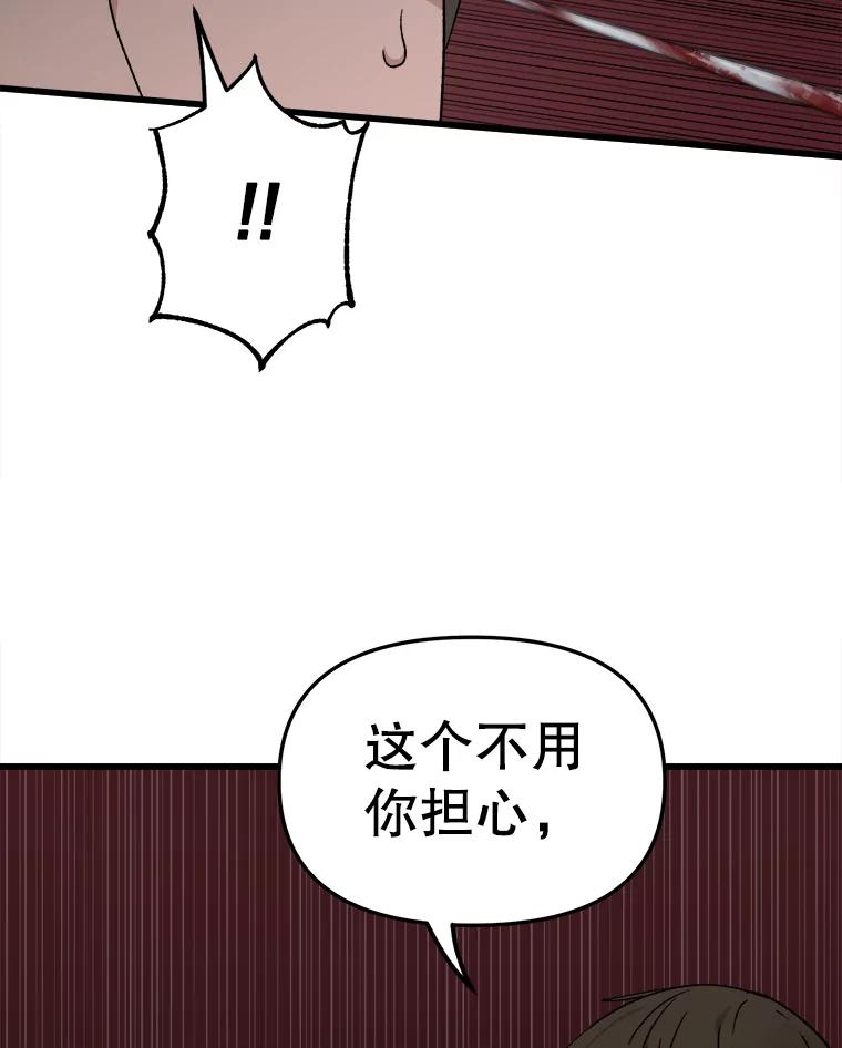 《时空救赎》32.陷落计中 第56页