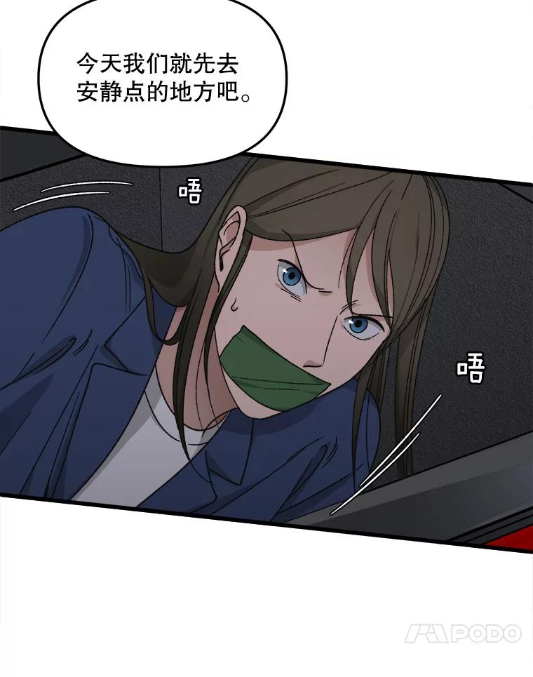 《时空救赎》32.陷落计中 第64页