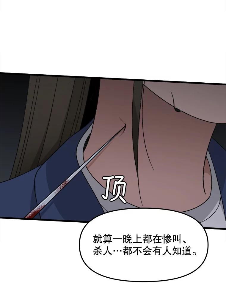 《时空救赎》32.陷落计中 第86页