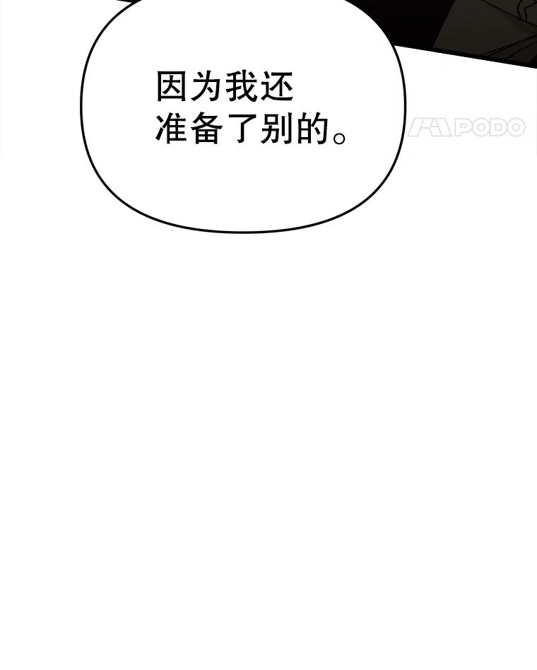 《时空救赎》32.陷落计中 第58页