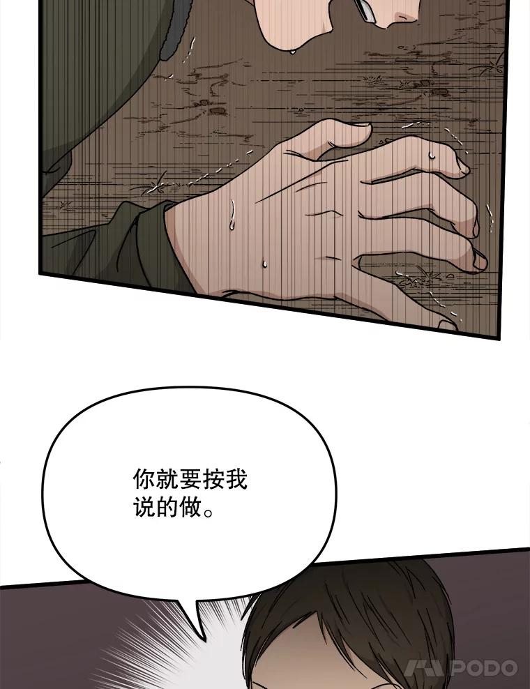 《时空救赎》32.陷落计中 第38页