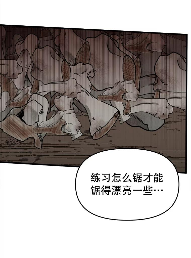 《时空救赎》33.敏静的伤疤 第20页