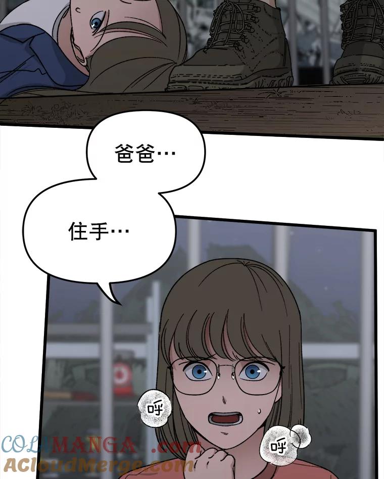 《时空救赎》33.敏静的伤疤 第61页