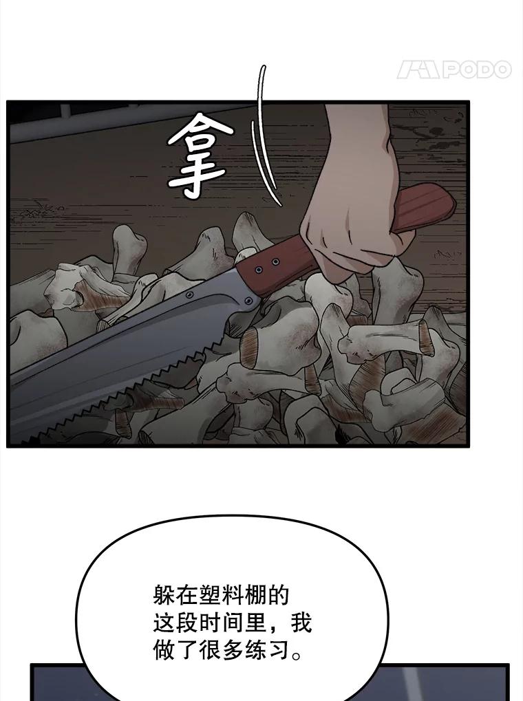 《时空救赎》33.敏静的伤疤 第18页