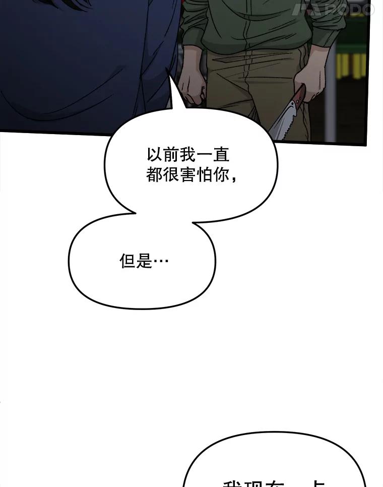 《时空救赎》33.敏静的伤疤 第28页