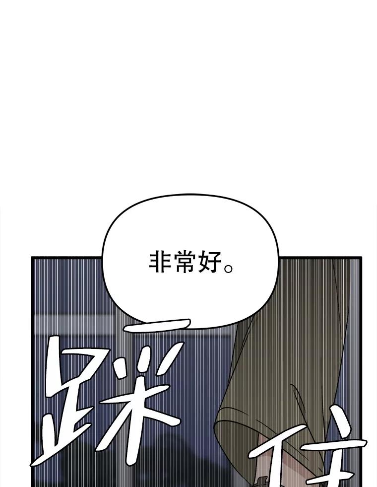 《时空救赎》33.敏静的伤疤 第44页