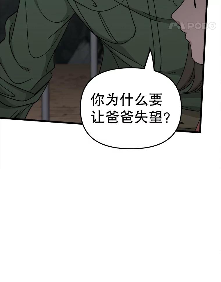 《时空救赎》33.敏静的伤疤 第92页