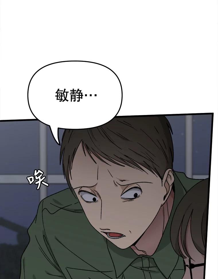 《时空救赎》33.敏静的伤疤 第91页
