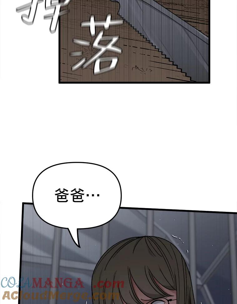 《时空救赎》33.敏静的伤疤 第89页