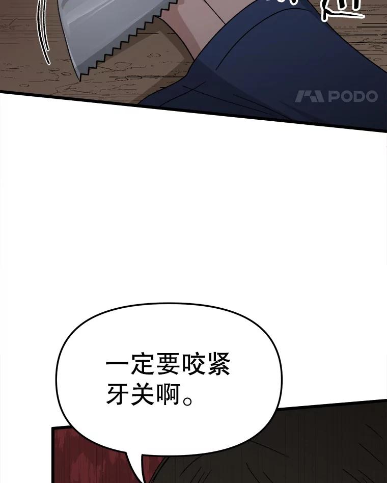 《时空救赎》33.敏静的伤疤 第55页