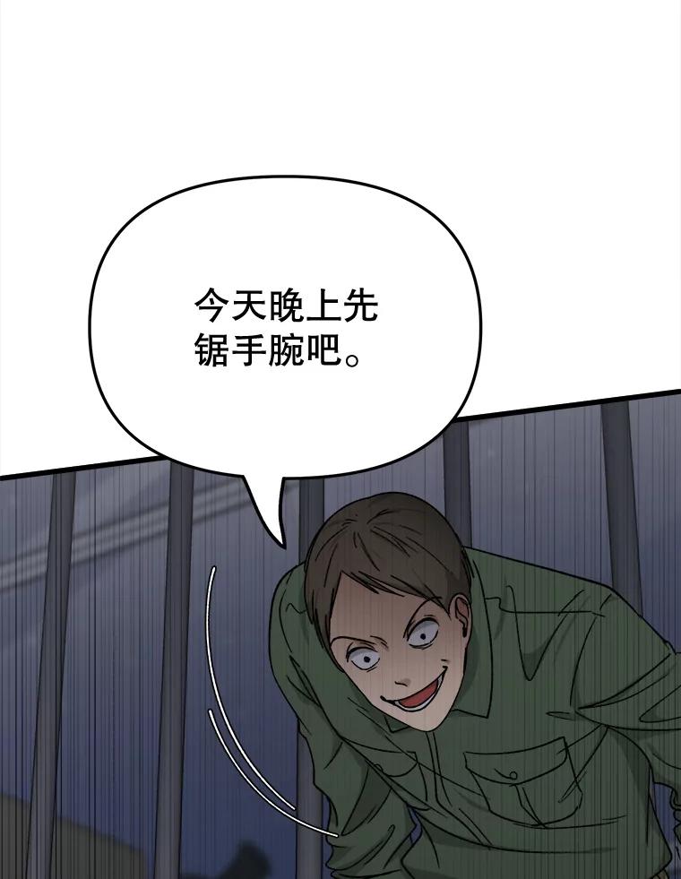 《时空救赎》33.敏静的伤疤 第50页