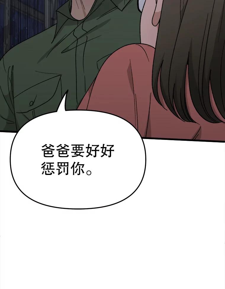 《时空救赎》33.敏静的伤疤 第94页