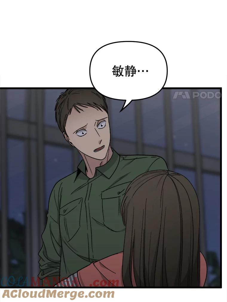 《时空救赎》33.敏静的伤疤 第65页