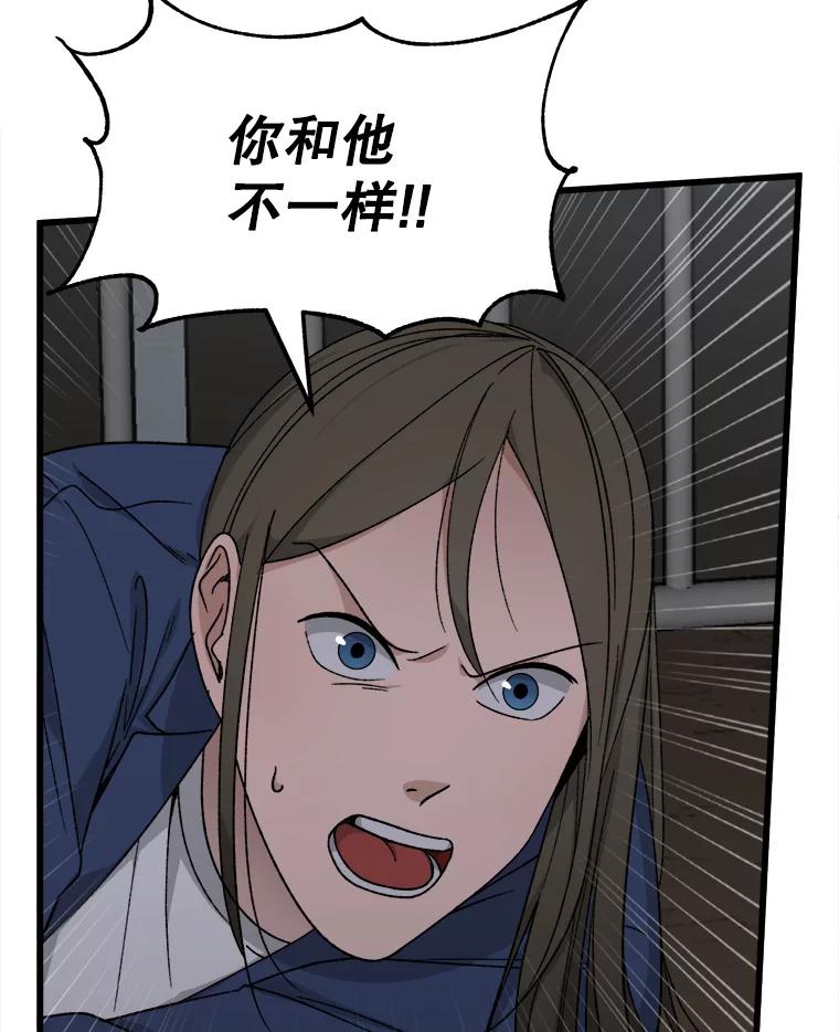 《时空救赎》33.敏静的伤疤 第82页