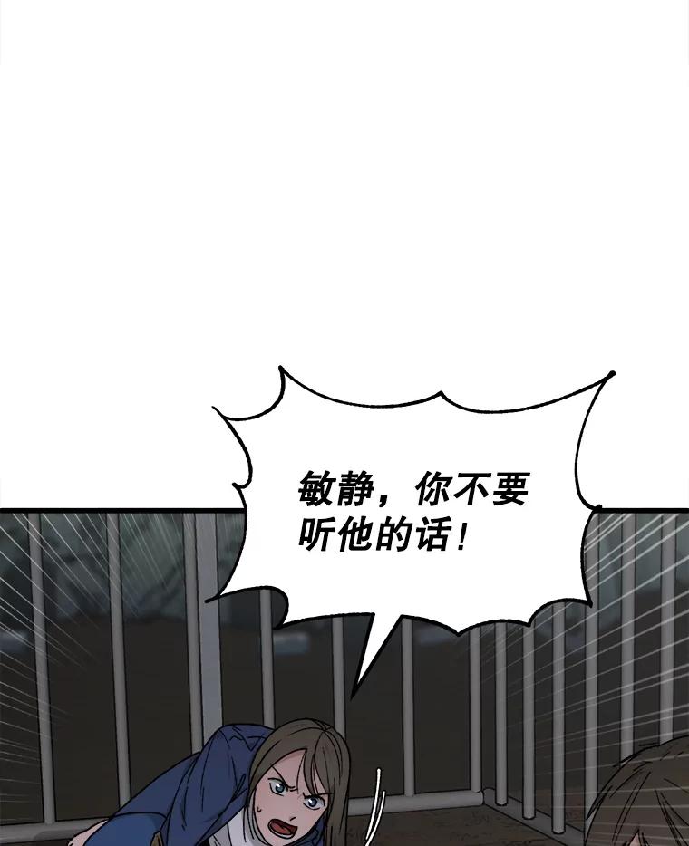 《时空救赎》33.敏静的伤疤 第80页