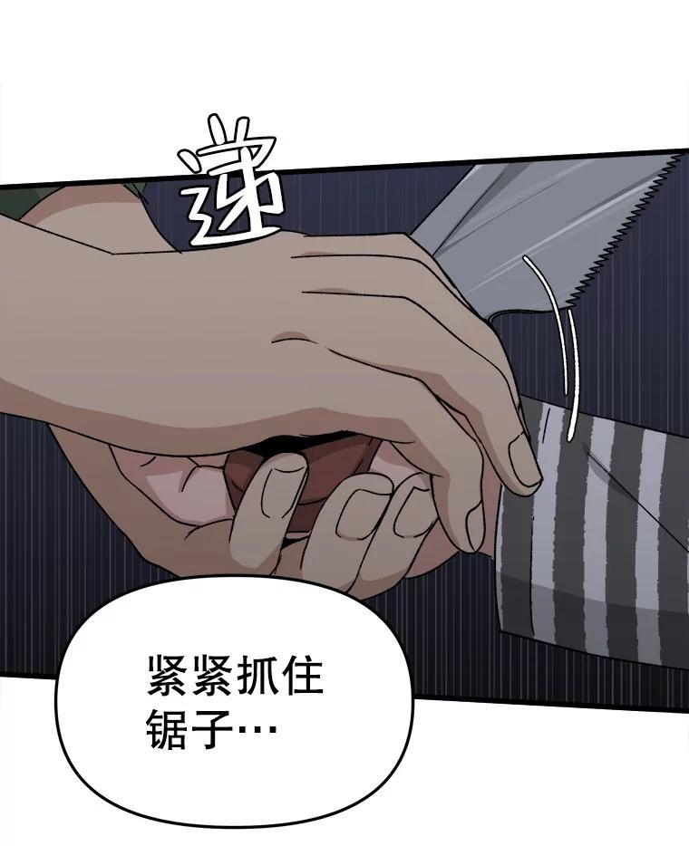 《时空救赎》33.敏静的伤疤 第74页