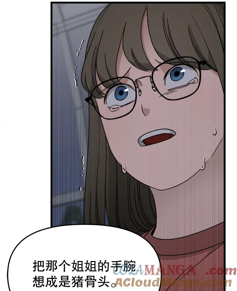 《时空救赎》33.敏静的伤疤 第77页