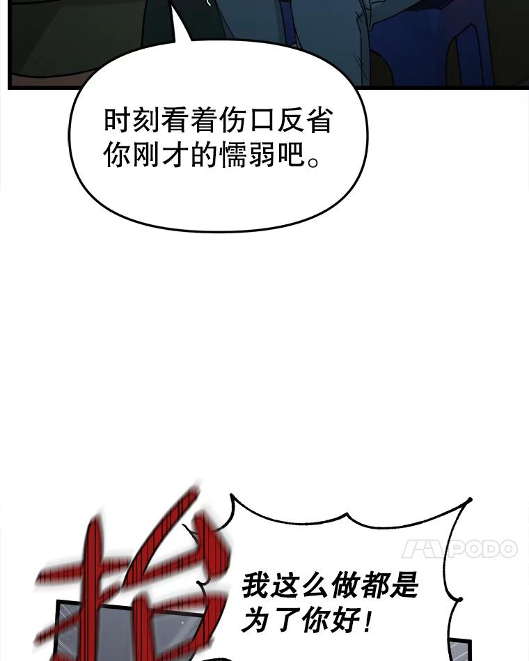 《时空救赎》33.敏静的伤疤 第98页