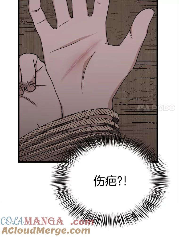 《时空救赎》33.敏静的伤疤 第105页
