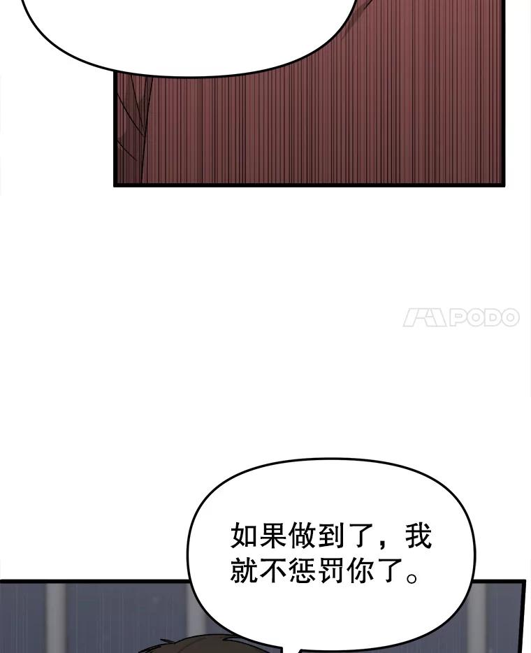 《时空救赎》33.敏静的伤疤 第78页