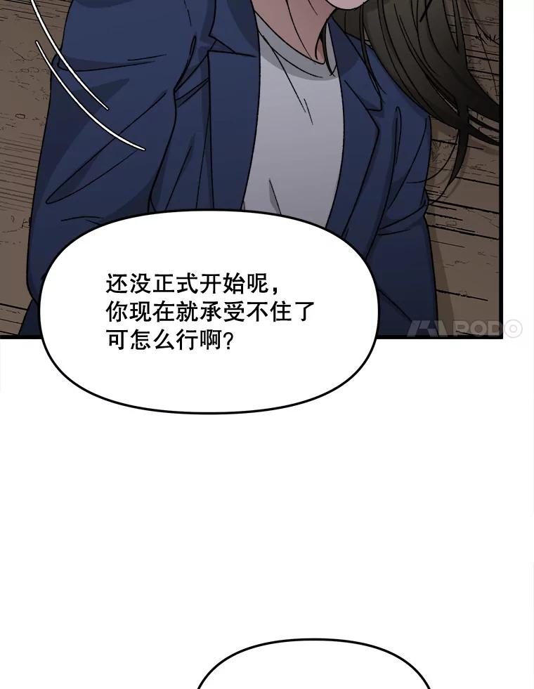 《时空救赎》33.敏静的伤疤 第48页