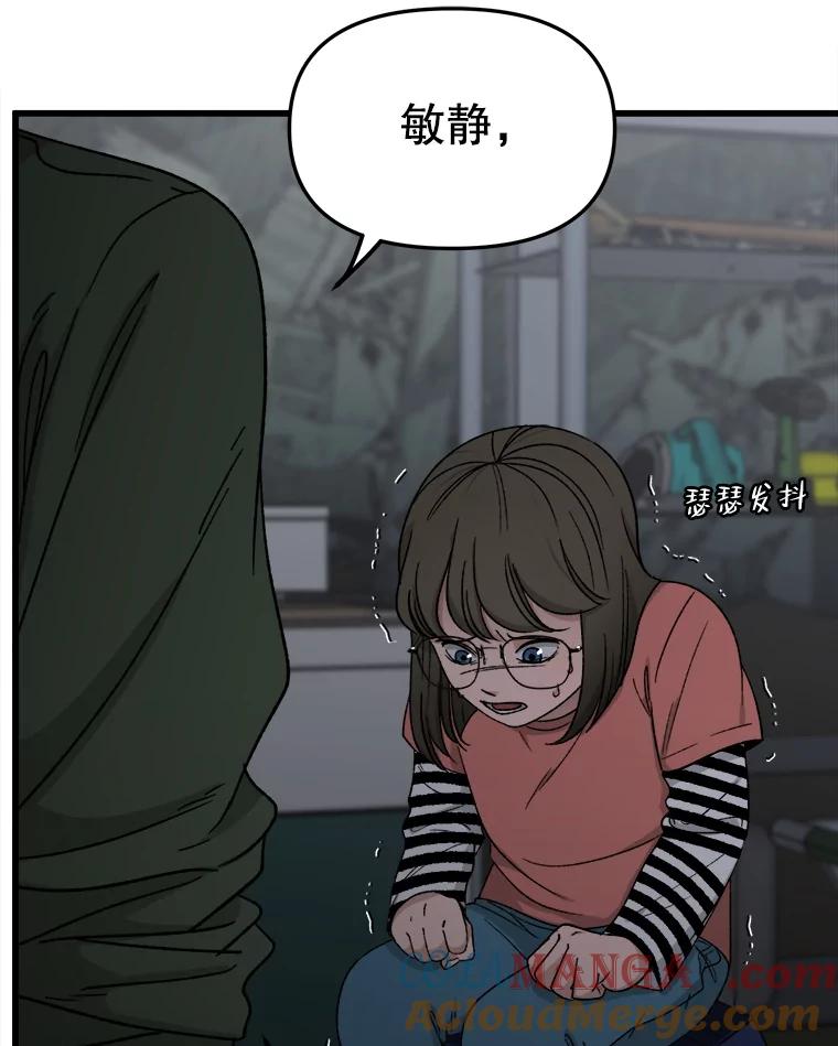 《时空救赎》33.敏静的伤疤 第97页