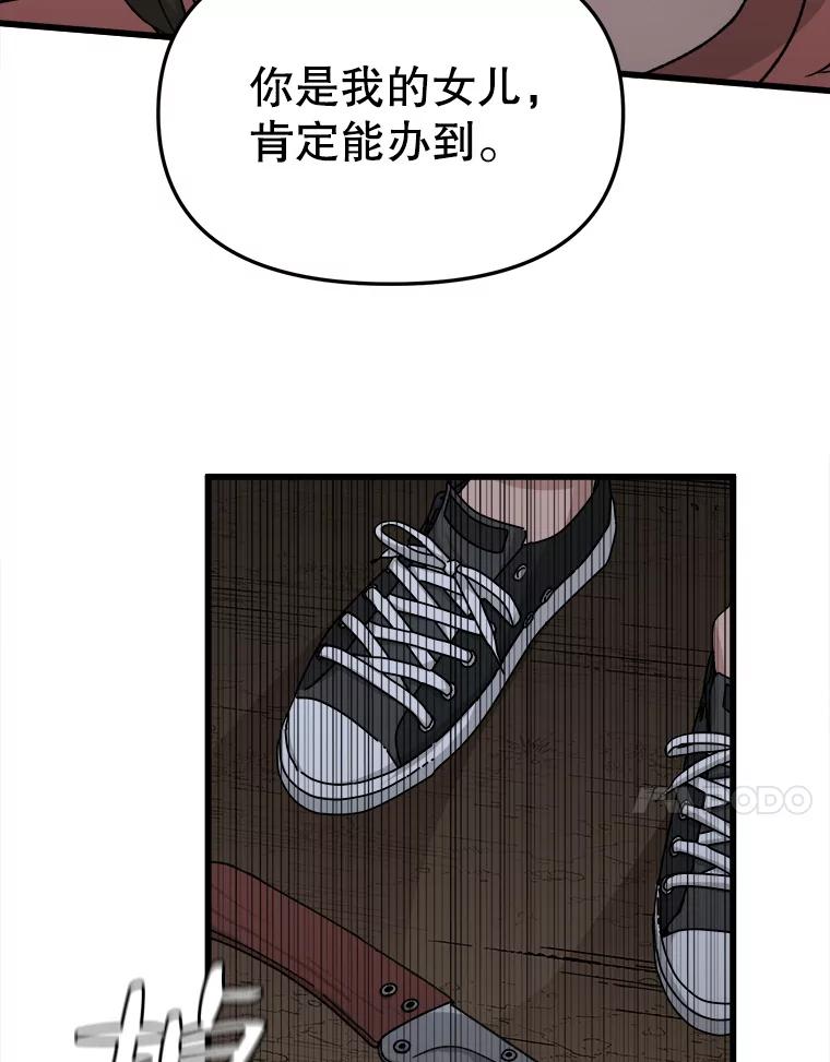 《时空救赎》33.敏静的伤疤 第88页