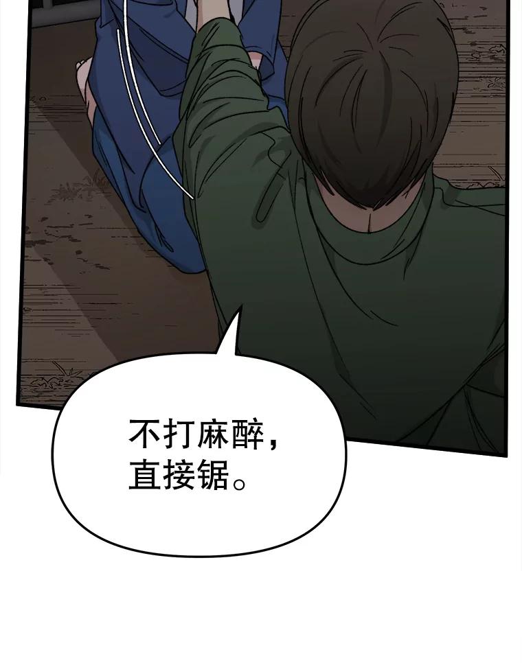 《时空救赎》33.敏静的伤疤 第22页