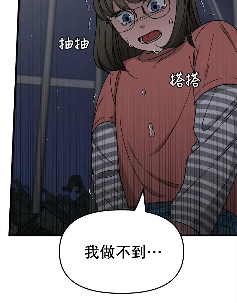 《时空救赎》33.敏静的伤疤 第90页