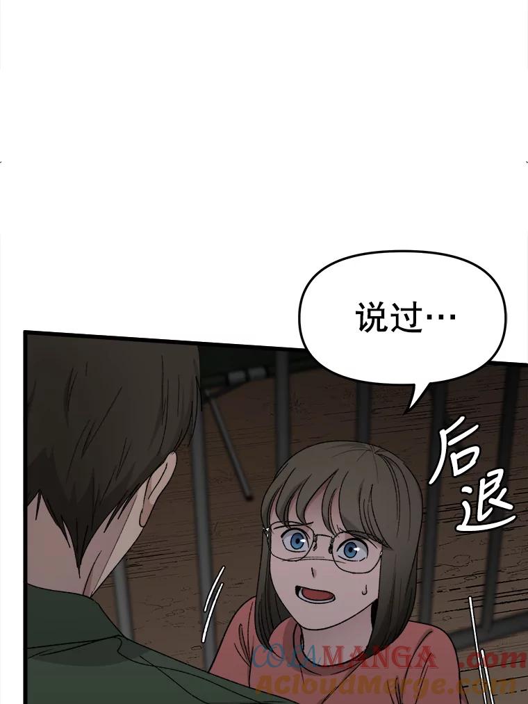 《时空救赎》33.敏静的伤疤 第69页