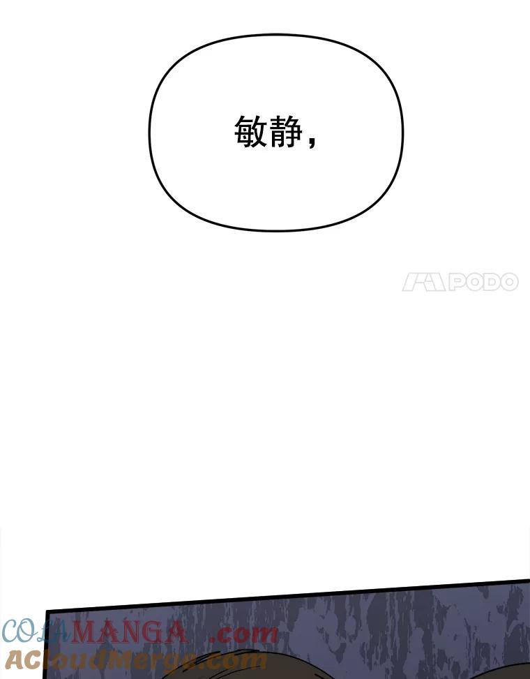 《时空救赎》33.敏静的伤疤 第85页