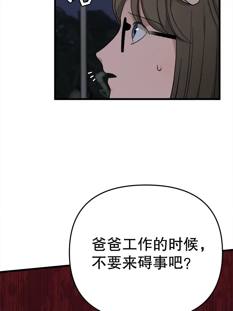 《时空救赎》33.敏静的伤疤 第67页