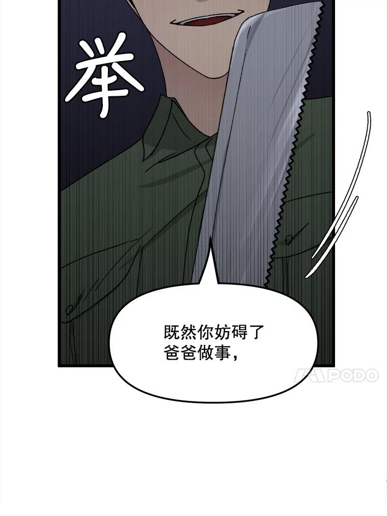 《时空救赎》33.敏静的伤疤 第71页