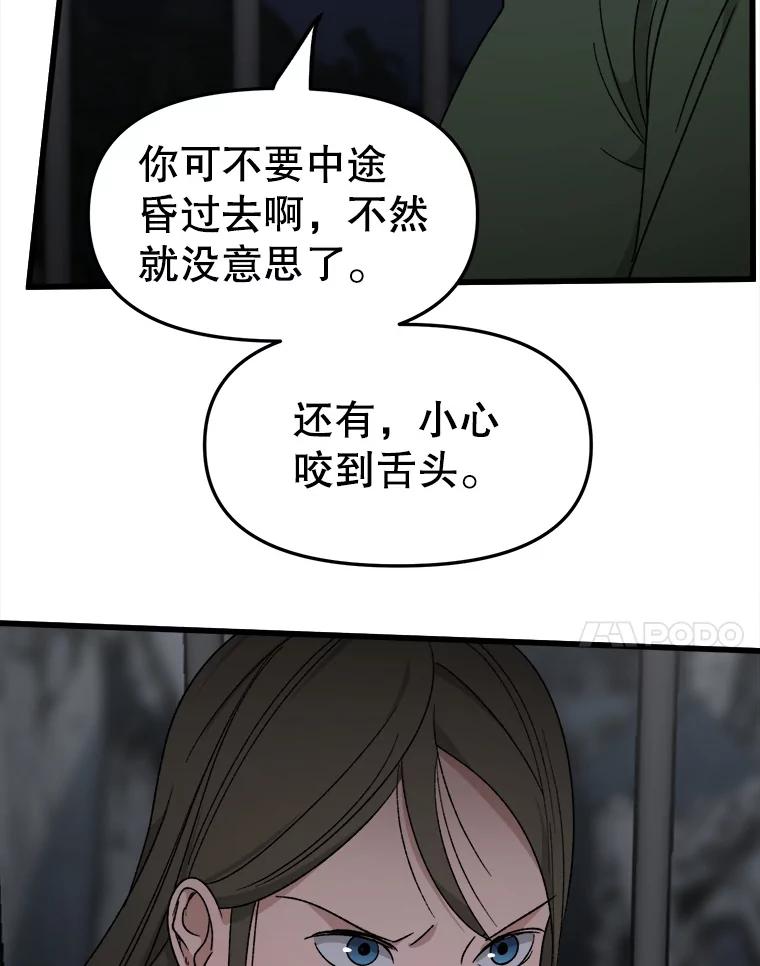《时空救赎》33.敏静的伤疤 第24页