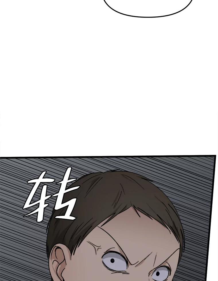 《时空救赎》34.现在轮到你了 第111页