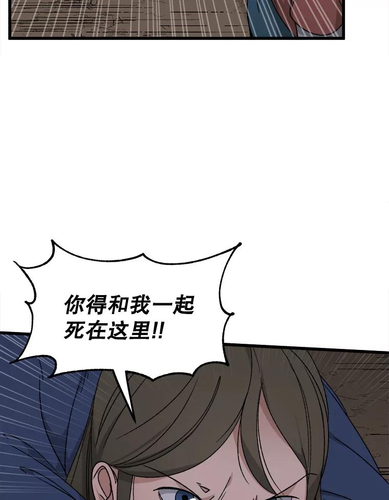 《时空救赎》34.现在轮到你了 第99页