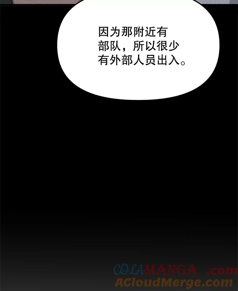 《时空救赎》34.现在轮到你了 第65页