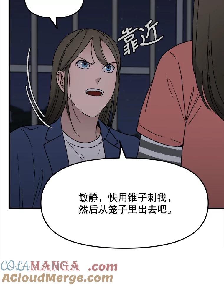 《时空救赎》34.现在轮到你了 第45页