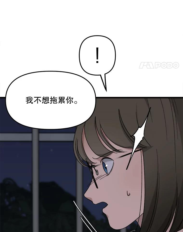 《时空救赎》34.现在轮到你了 第46页