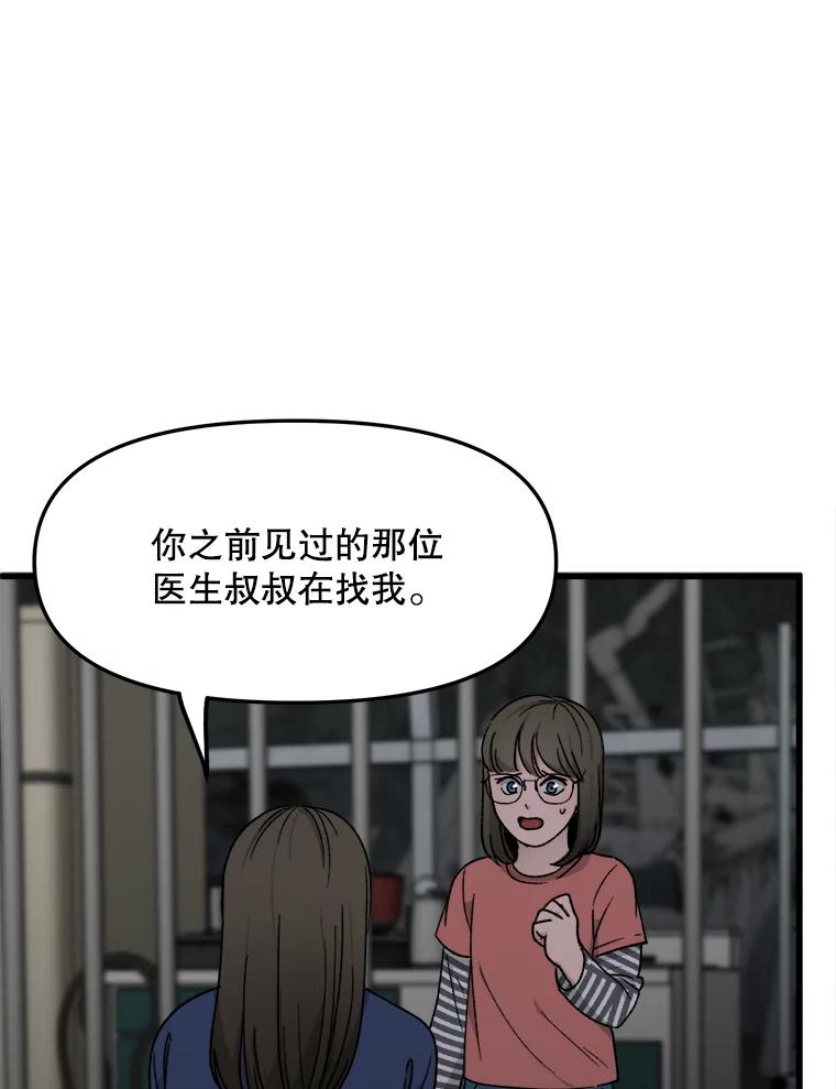 《时空救赎》34.现在轮到你了 第71页