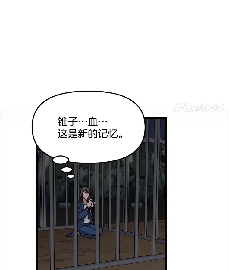 《时空救赎》34.现在轮到你了 第8页