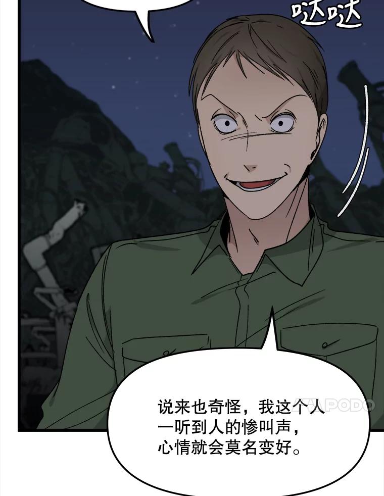 《时空救赎》34.现在轮到你了 第86页