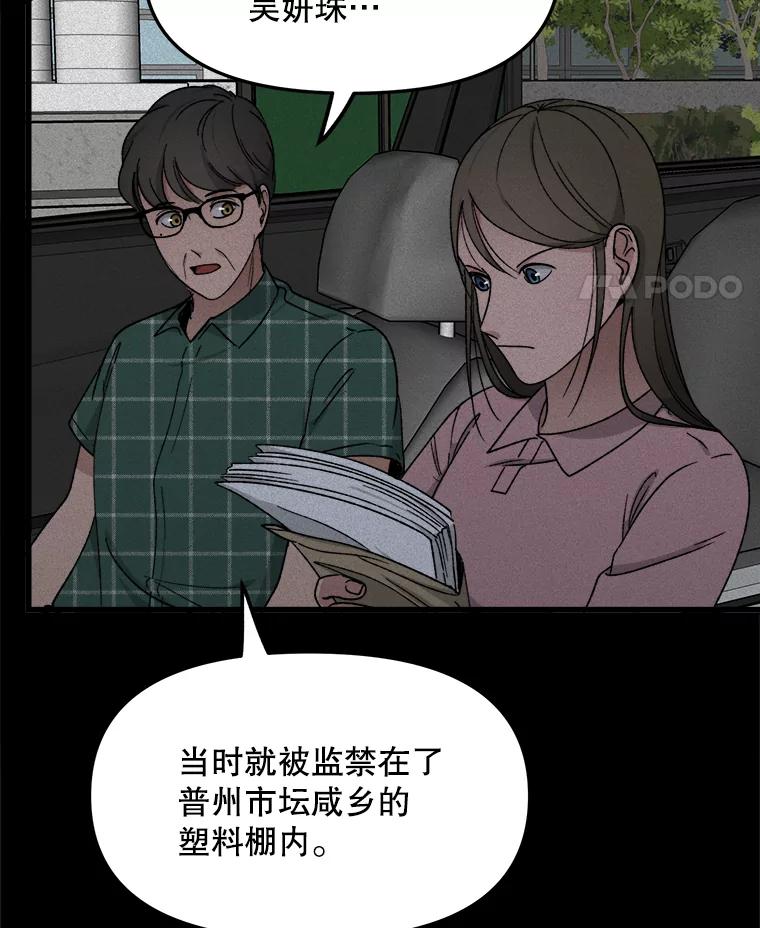 《时空救赎》34.现在轮到你了 第63页