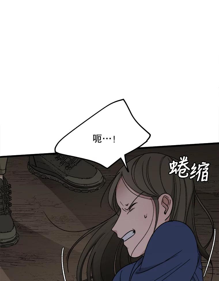 《时空救赎》34.现在轮到你了 第104页
