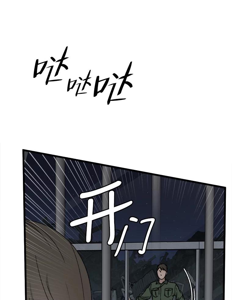 《时空救赎》34.现在轮到你了 第84页