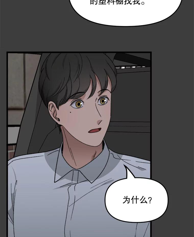 《时空救赎》34.现在轮到你了 第67页