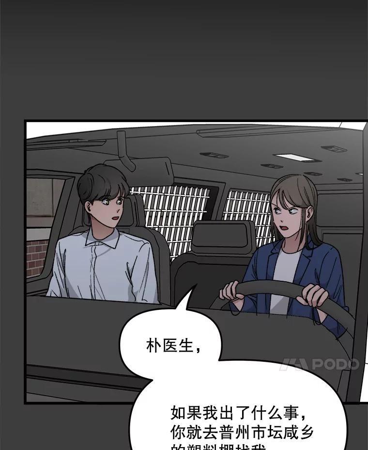《时空救赎》34.现在轮到你了 第66页