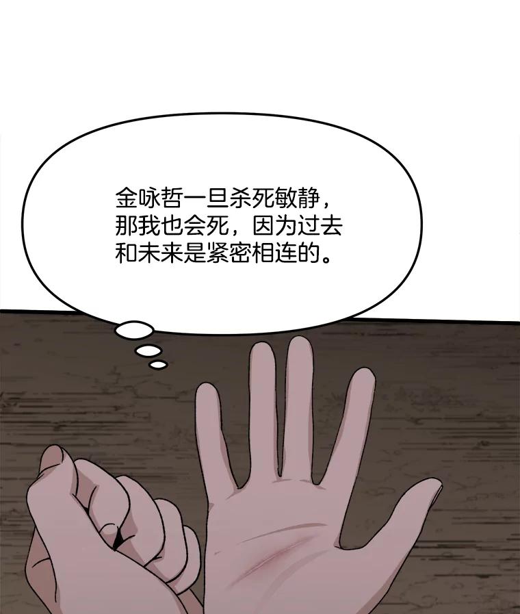 《时空救赎》34.现在轮到你了 第11页