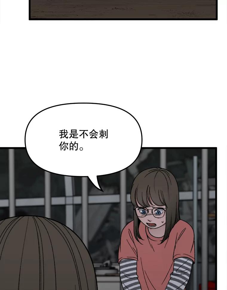 《时空救赎》34.现在轮到你了 第43页