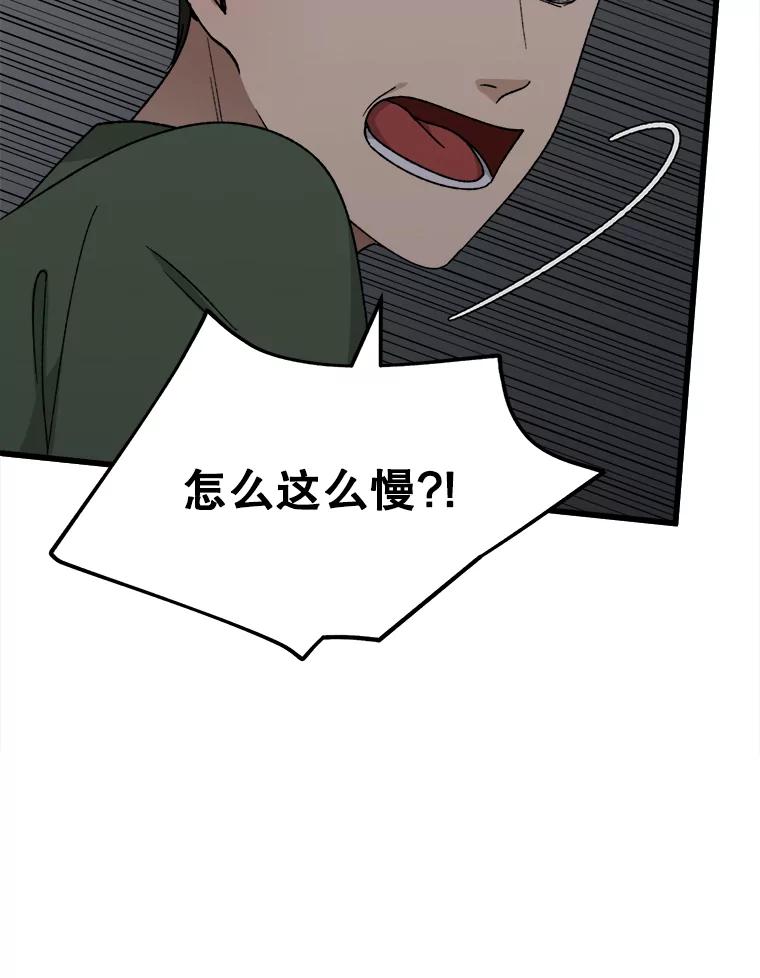 《时空救赎》34.现在轮到你了 第112页
